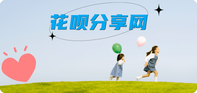 南平信用卡商家平台☀️诚信信用卡24小时在线接单 - 提现花呗信用卡